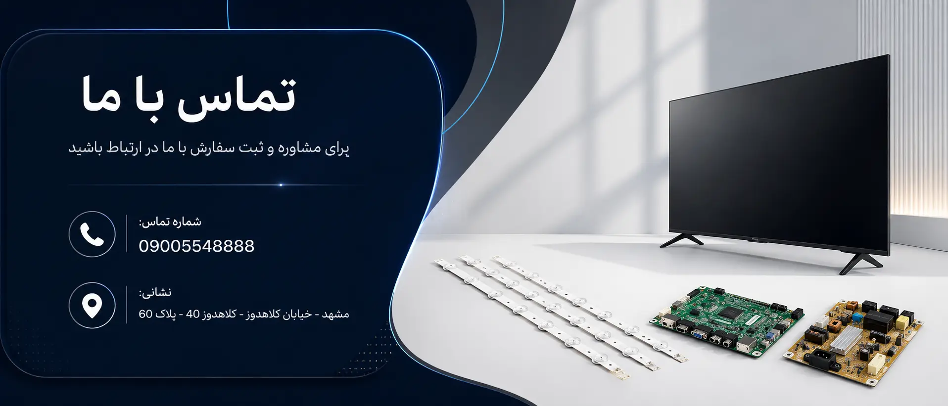 تماس با ما